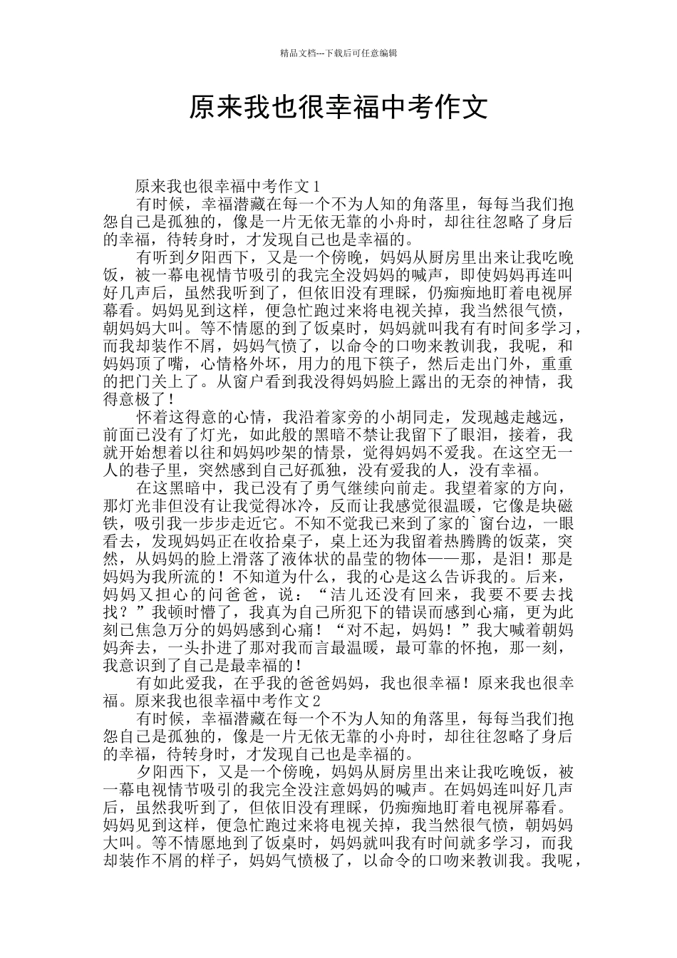 原来我也很幸福中考作文_第1页