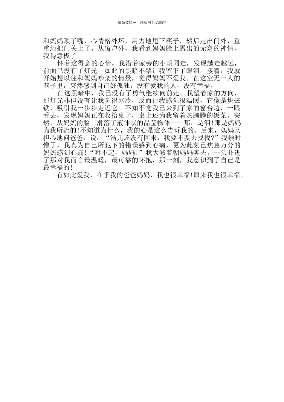 原来我也很幸福中考作文_第2页