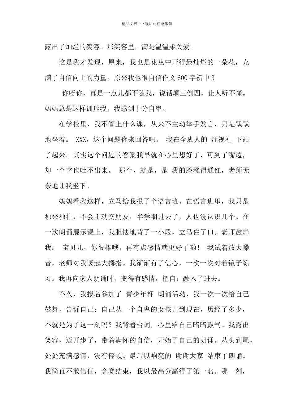 原来我也很自信作文600字初中最新_第3页