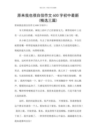 原来我也很自信作文600字初中最新
