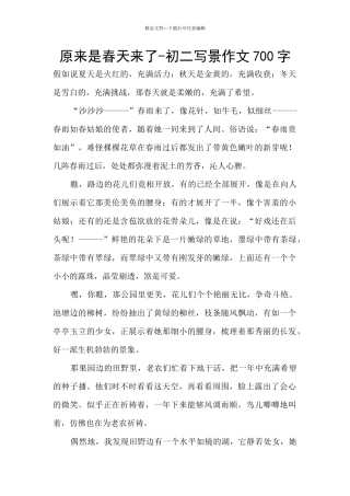 原来是春天来了