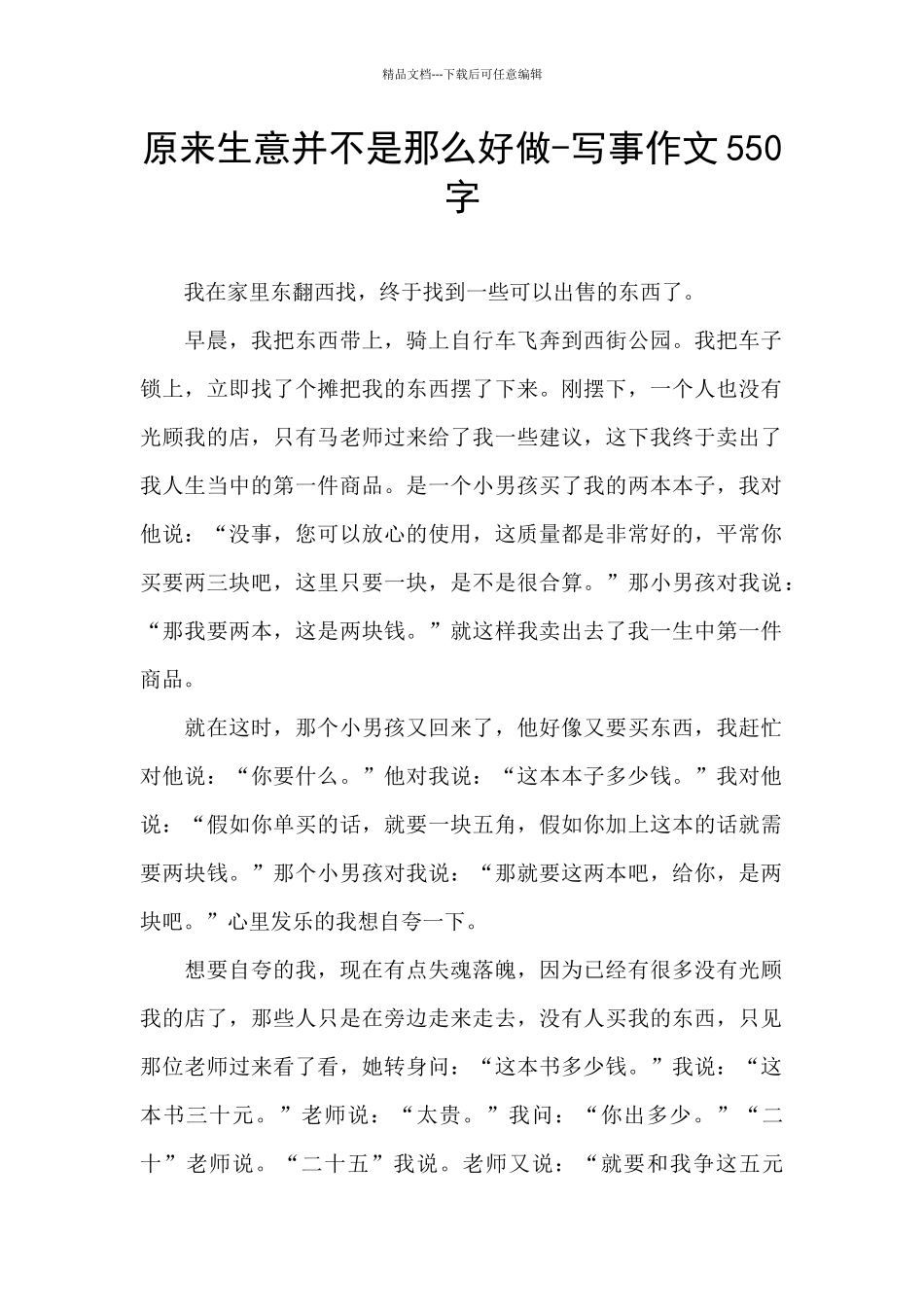 原来生意并不是那么好做_第1页