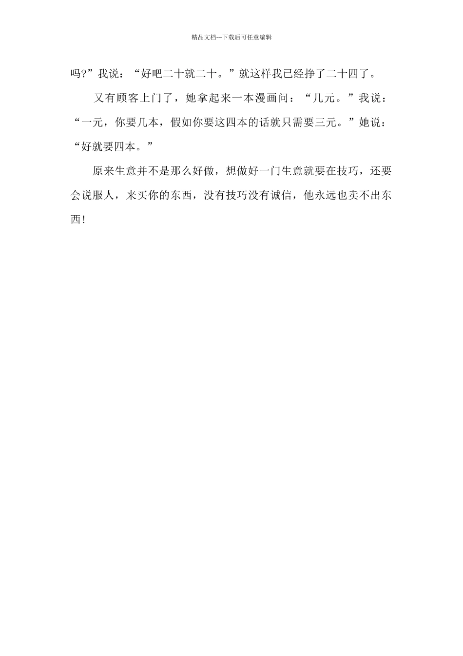 原来生意并不是那么好做_第2页