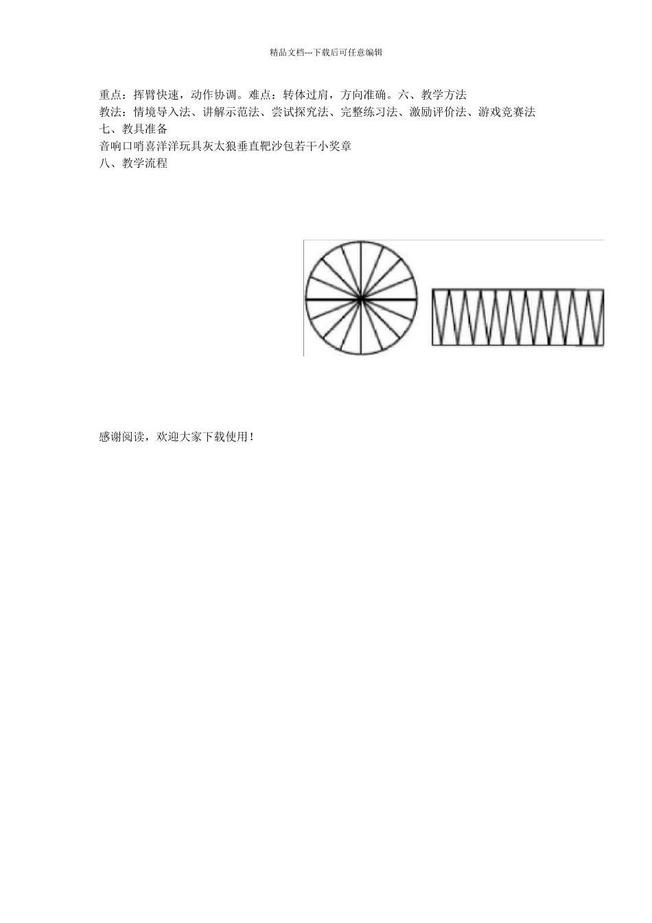 原地侧面投掷轻物教案_第2页