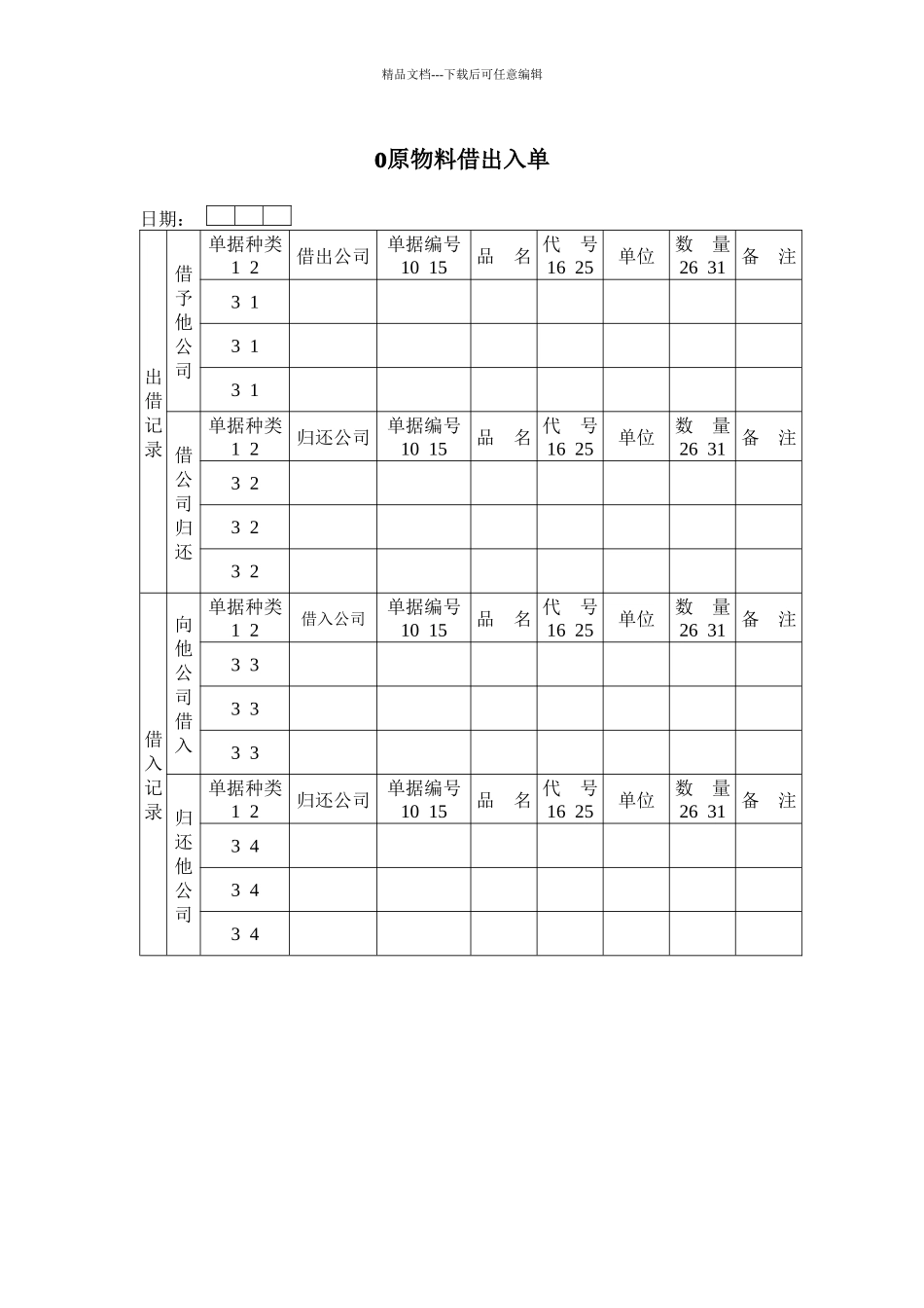 原物料借出入单_第1页