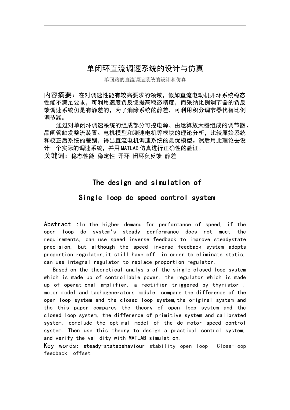原版单闭环直流调速系统_第1页