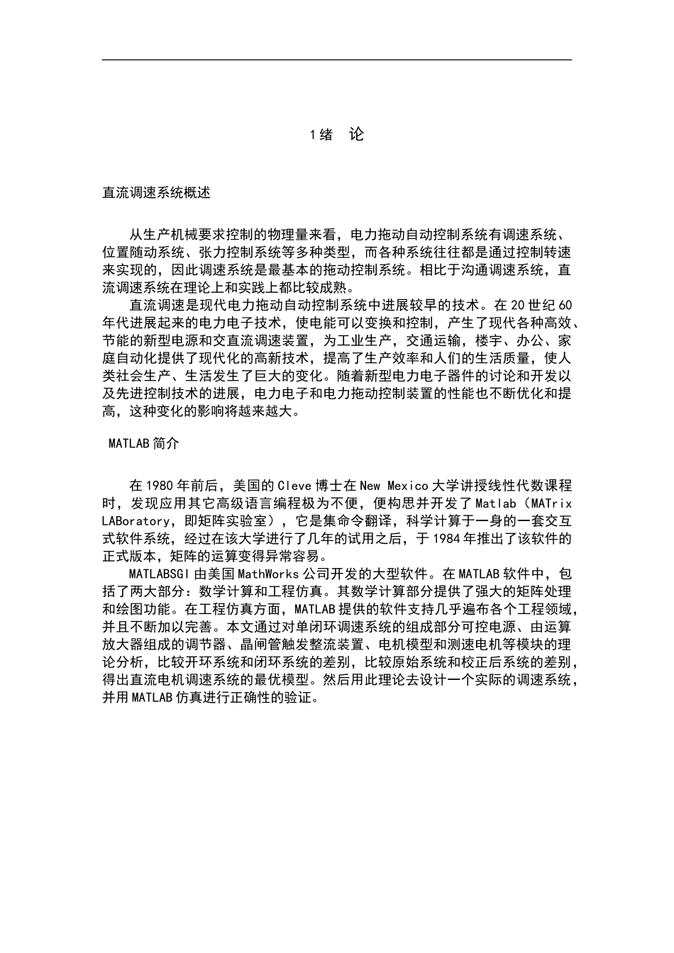 原版单闭环直流调速系统_第3页