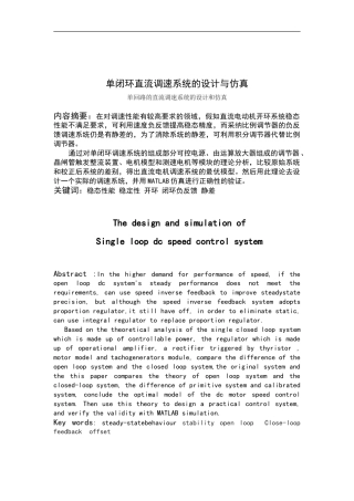 原版单闭环直流调速系统