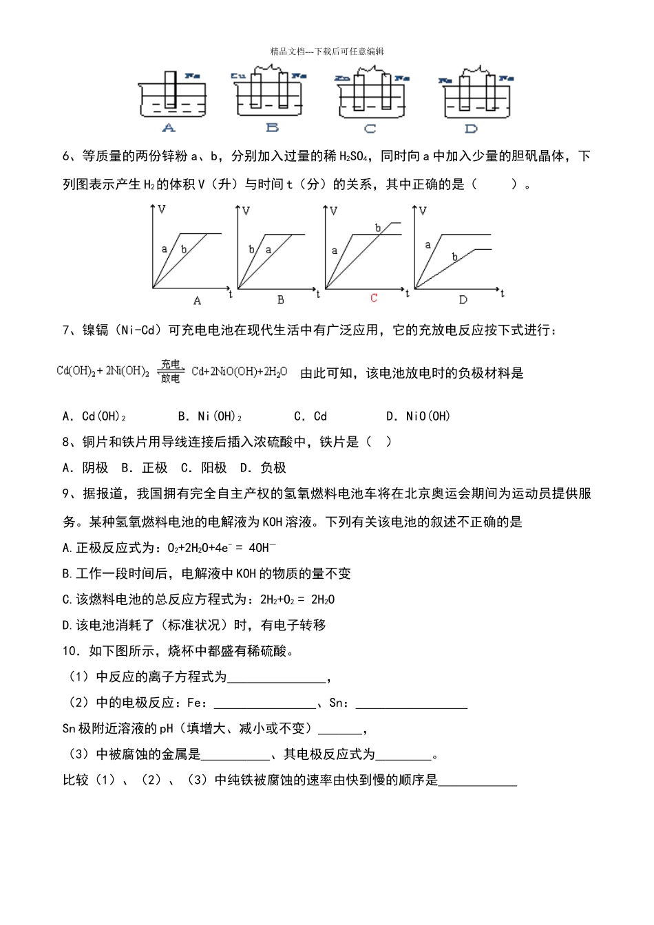 原电池练习题精选_第2页