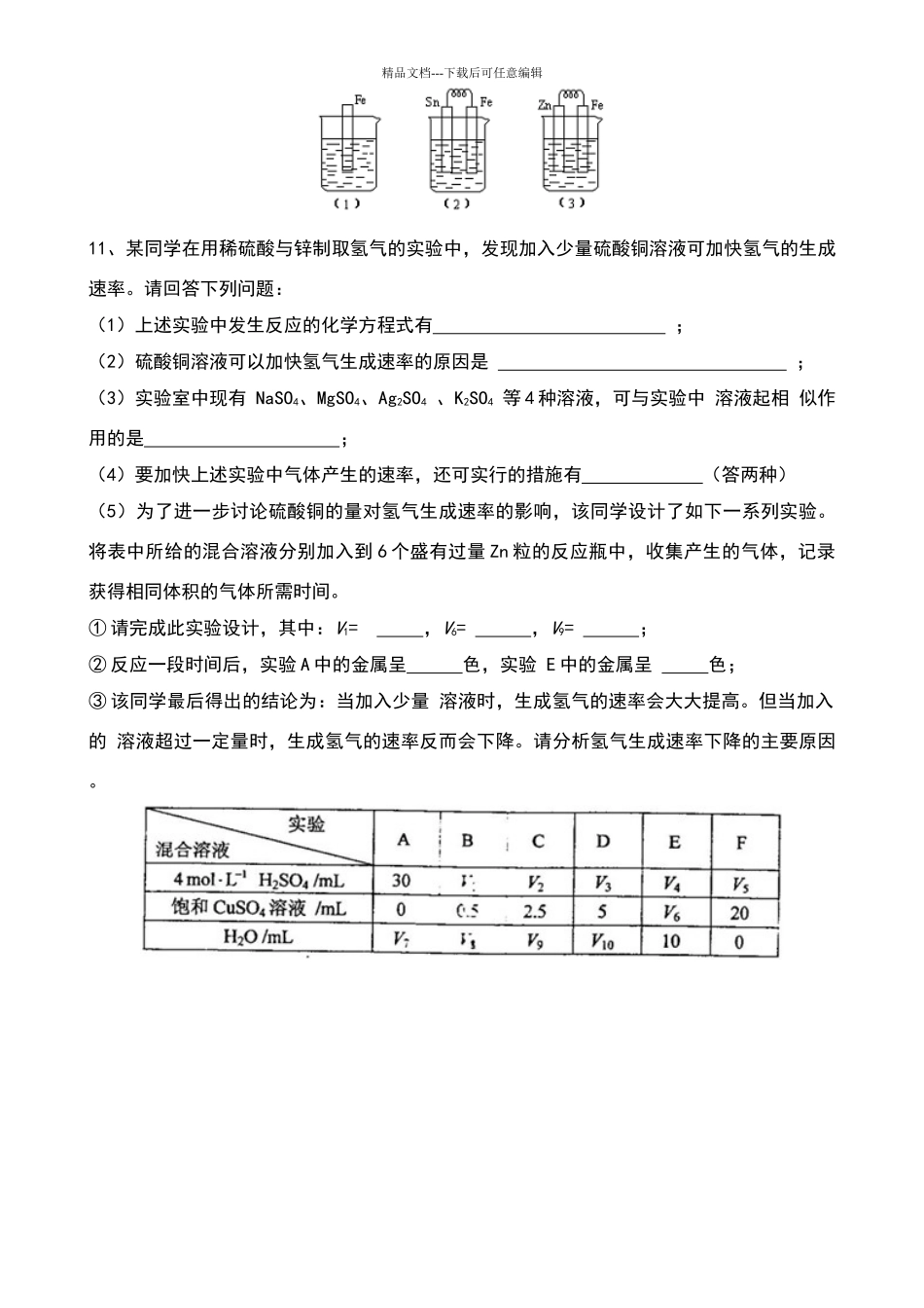 原电池练习题精选_第3页