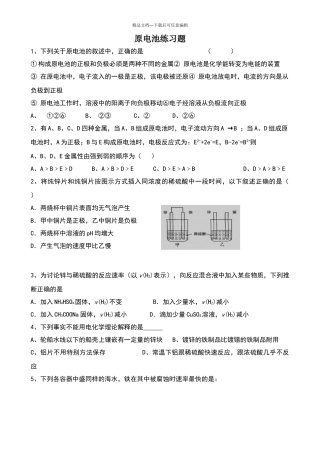 原电池练习题精选
