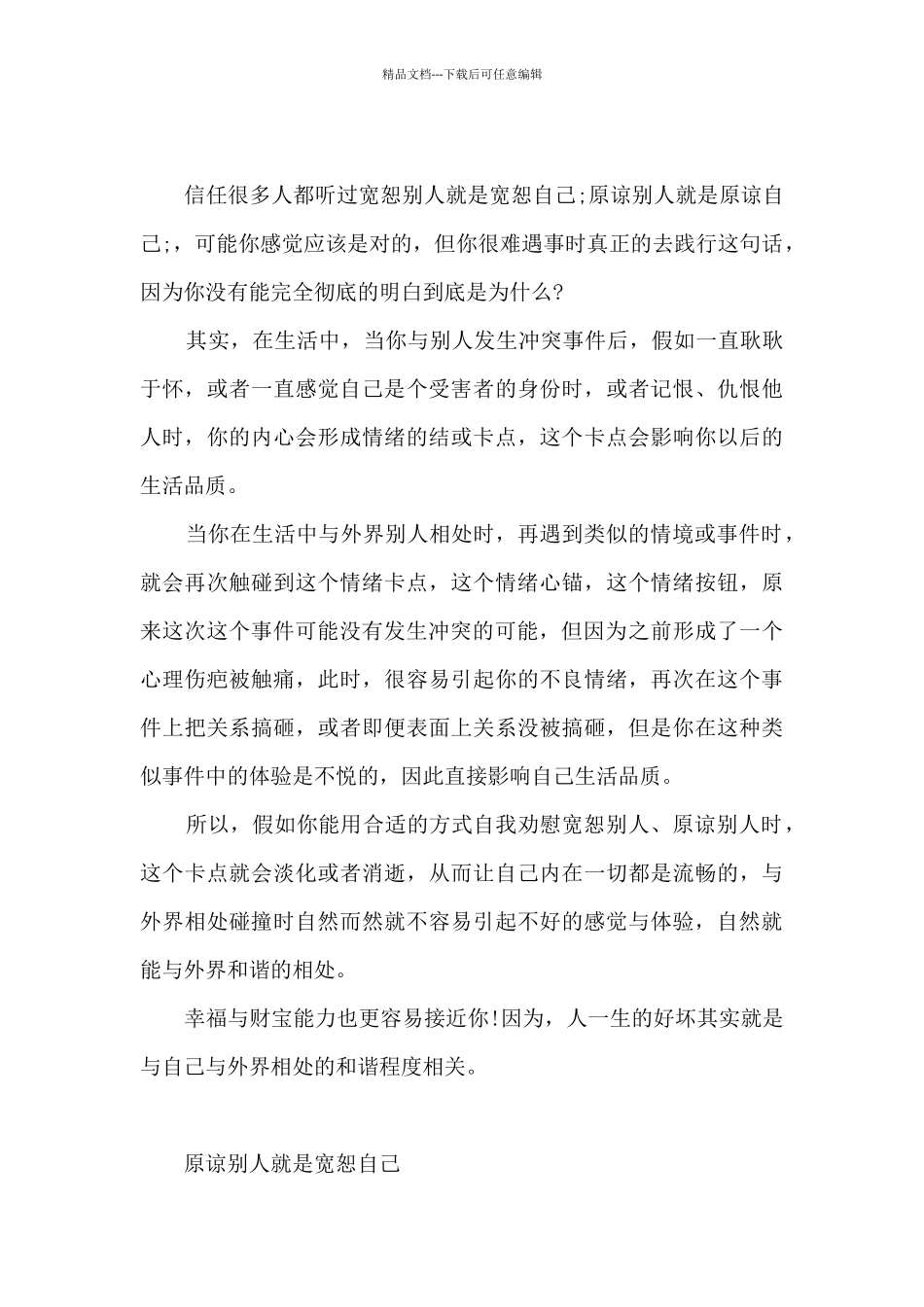 原谅别人就是宽恕自己_第3页
