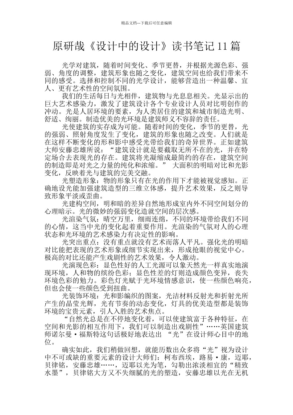 原研哉《设计中的设计》读书笔记11篇_第1页