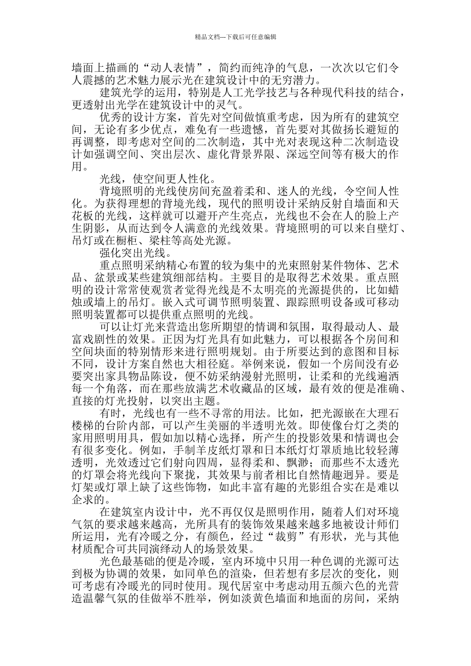 原研哉《设计中的设计》读书笔记11篇_第2页