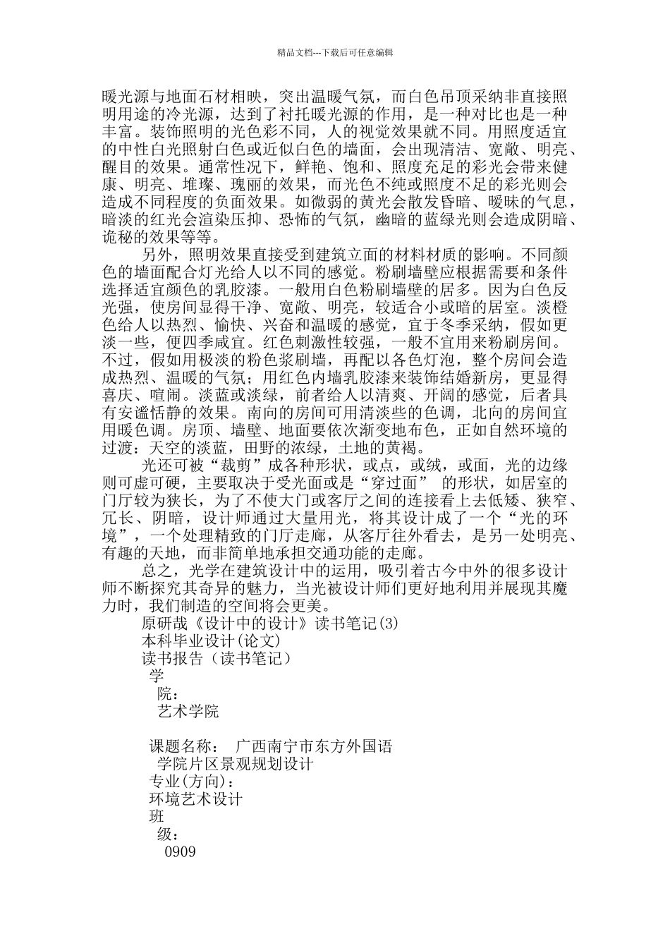 原研哉《设计中的设计》读书笔记11篇_第3页