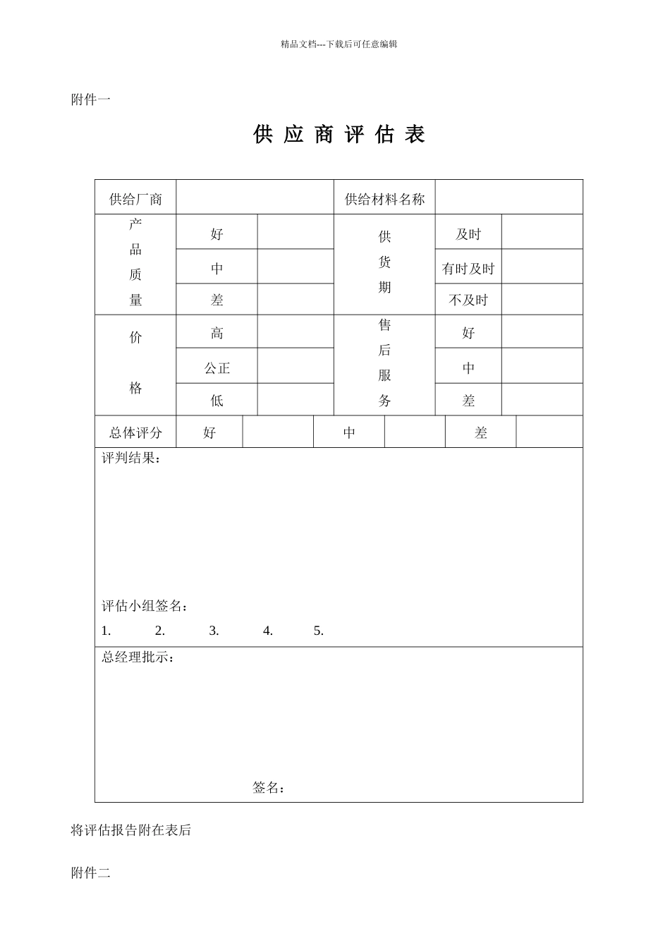 原辅料包装材料供应商的评估规程_第3页