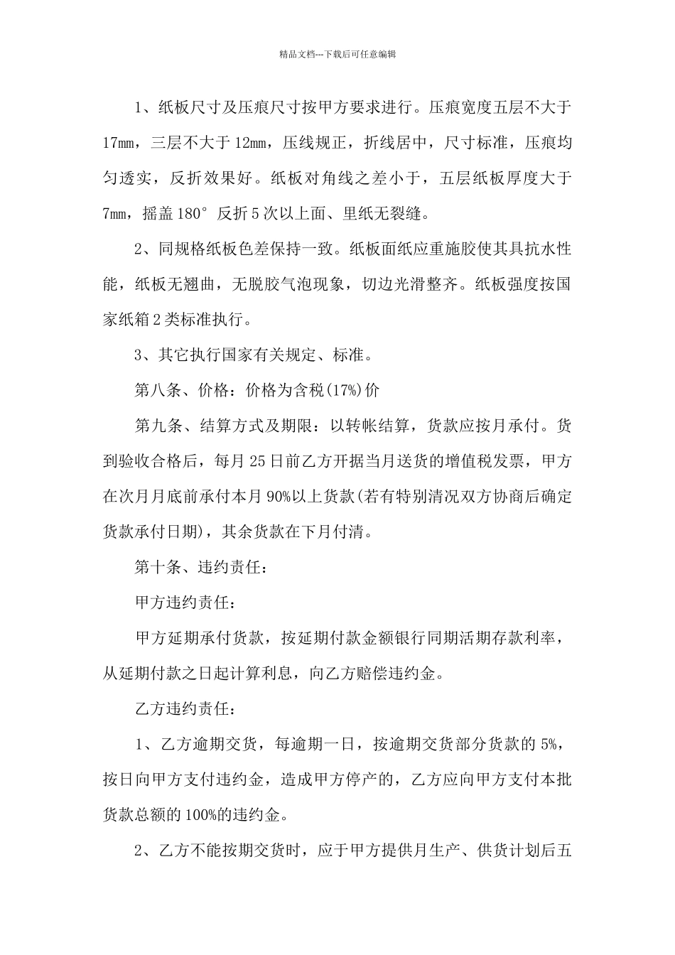 原辅料采购合同_第2页