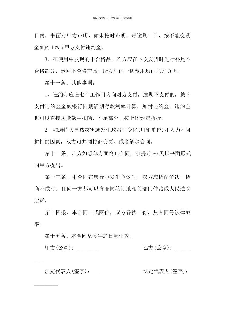 原辅料采购合同_第3页