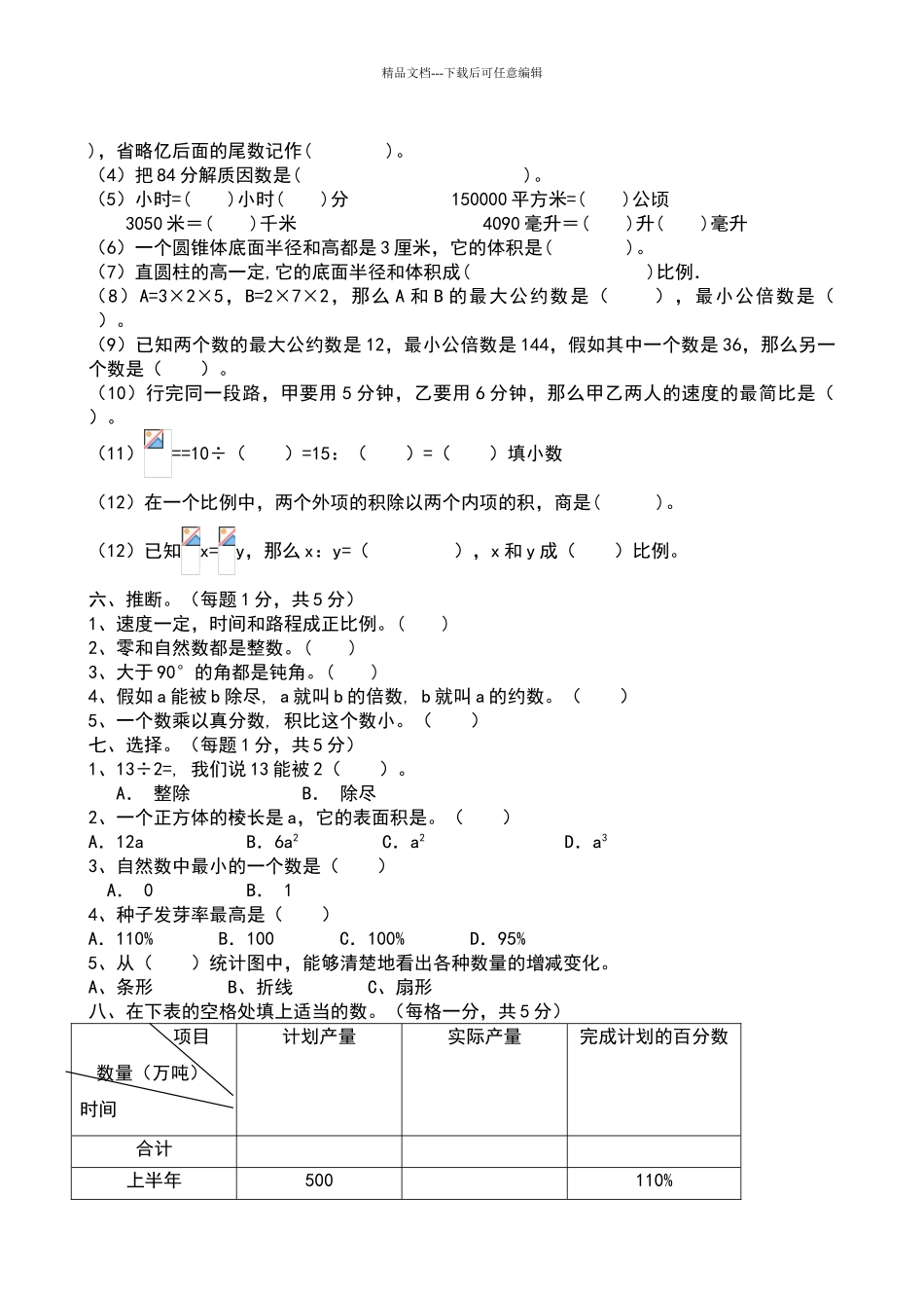 厦门外国语学校附属小学六年级数学毕业模拟试卷_第2页