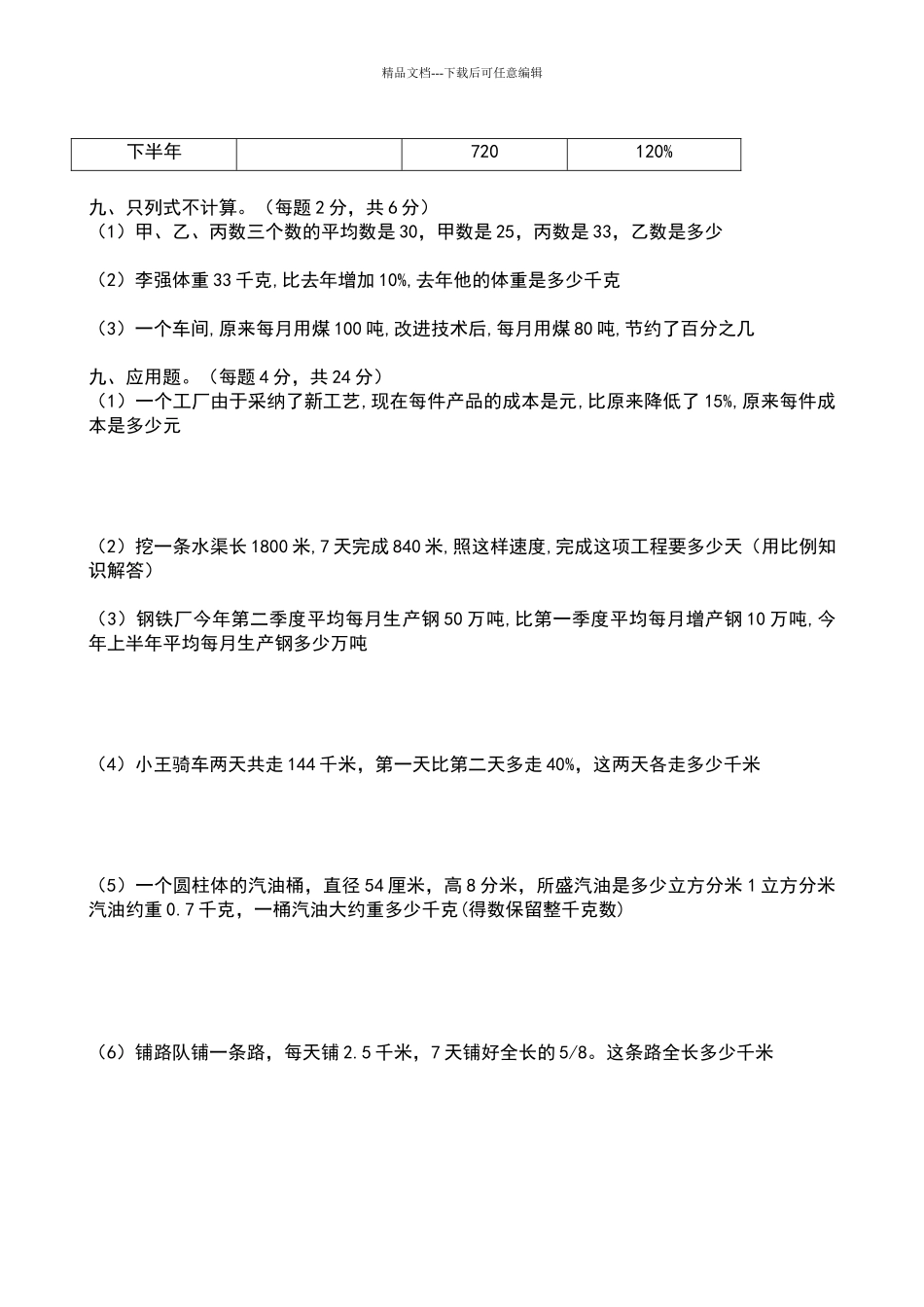 厦门外国语学校附属小学六年级数学毕业模拟试卷_第3页