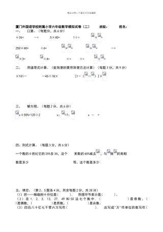 厦门外国语学校附属小学六年级数学毕业模拟试卷