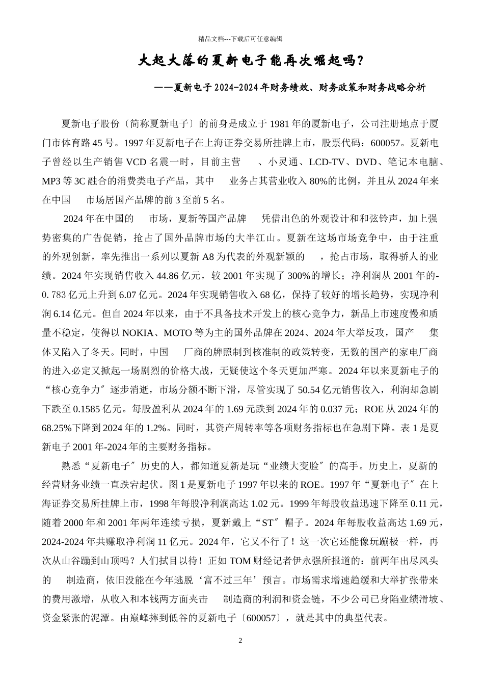厦门大学管理学院EMBA精品课程_第2页