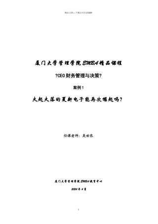 厦门大学管理学院EMBA精品课程