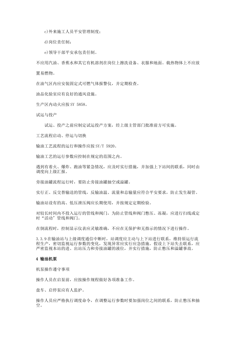 原油管道输送安全规定_第2页