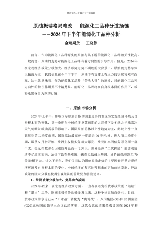 原油振荡格局难改