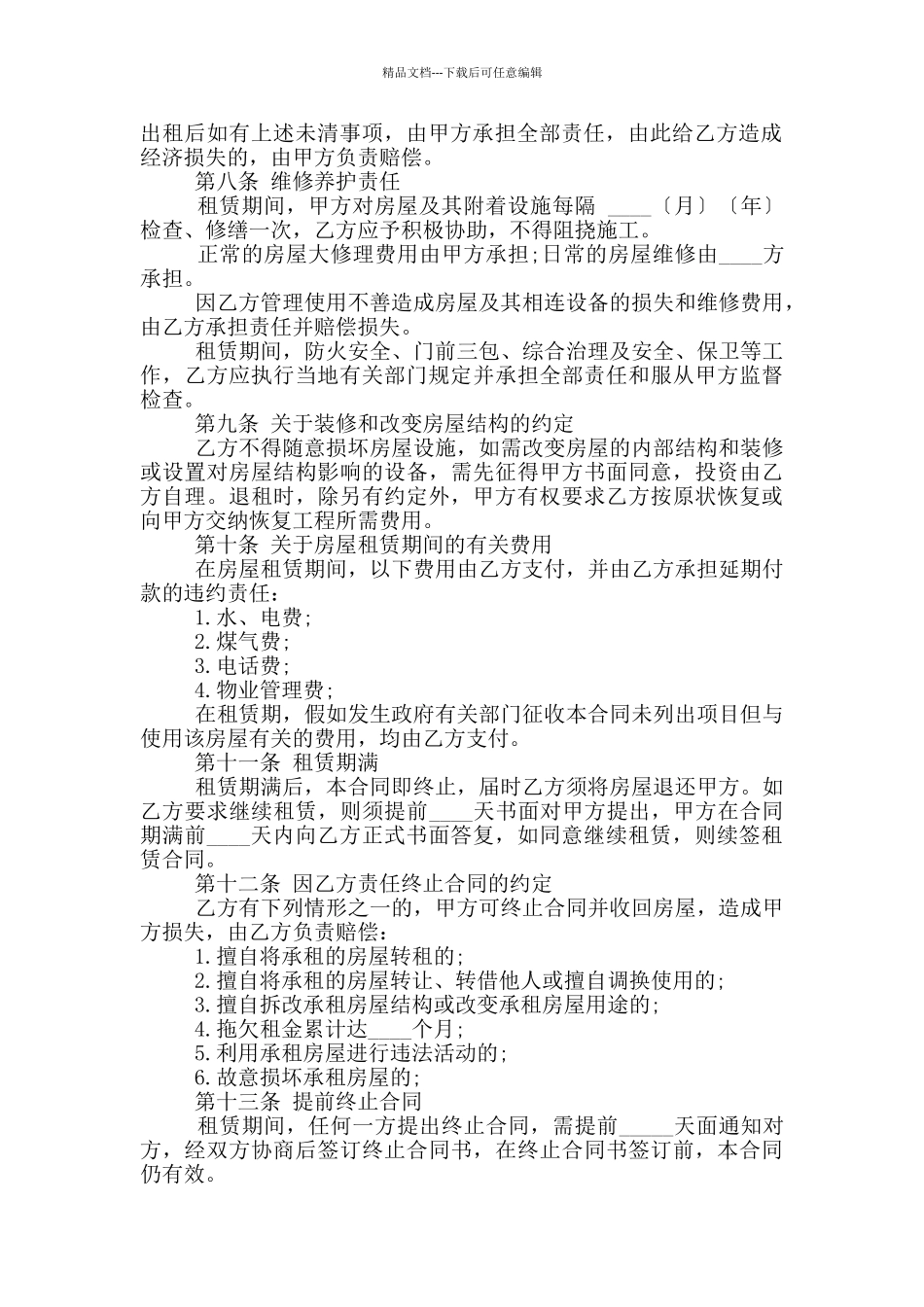 厦门市个人住宅房屋租赁合同范文3篇_第2页