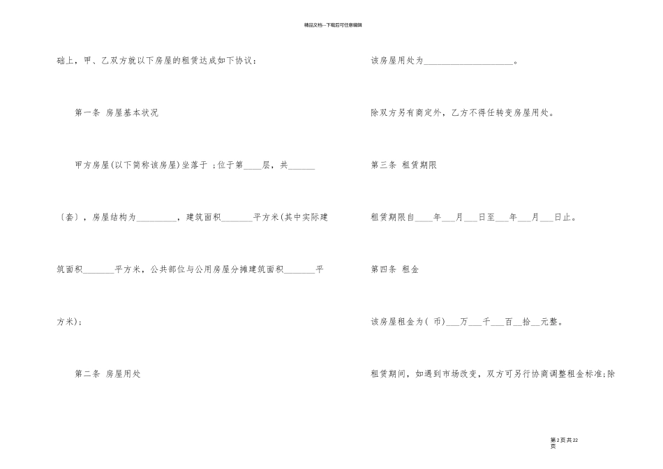 厦门市个人住宅房屋租赁合同3篇_第2页