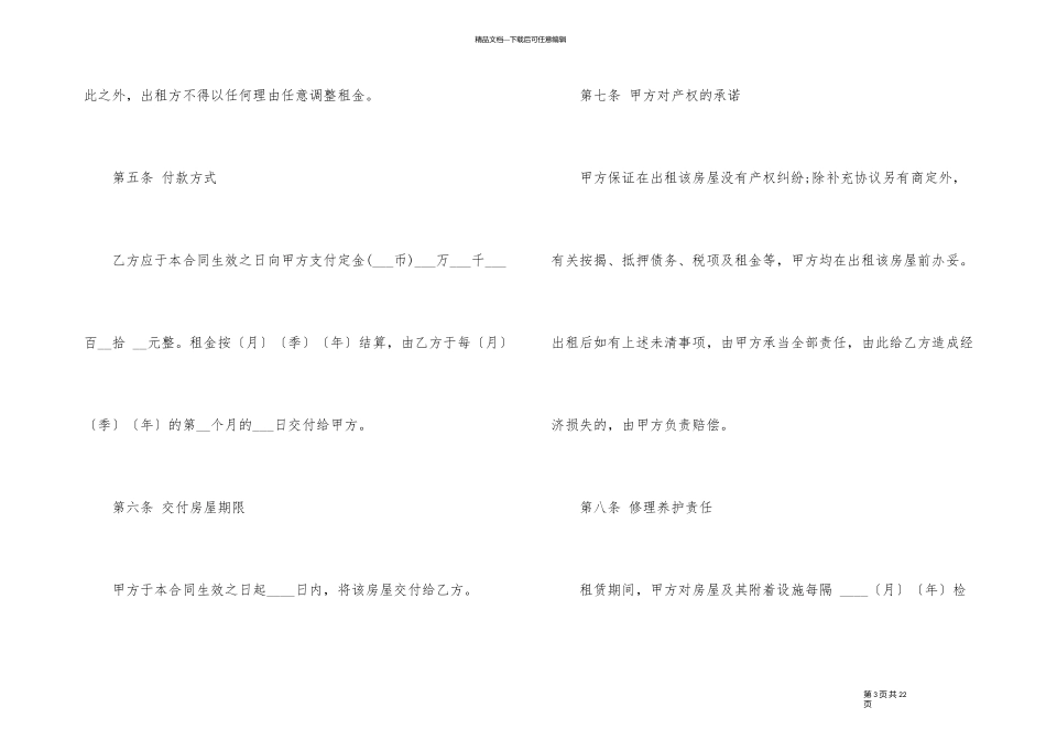 厦门市个人住宅房屋租赁合同3篇_第3页