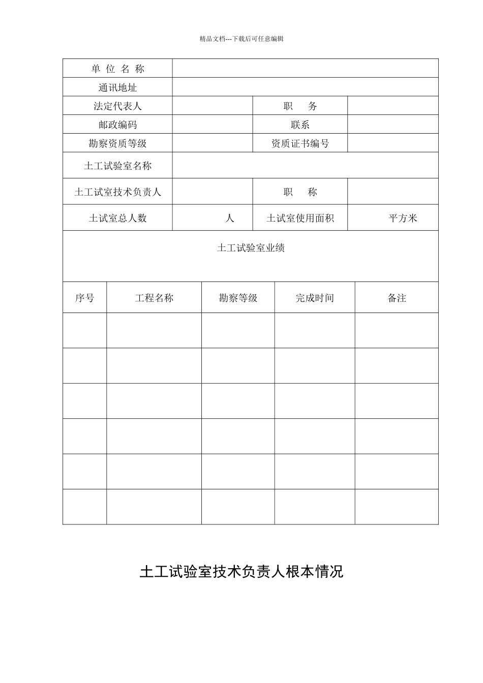 厦门市土工实验室申报表_第2页