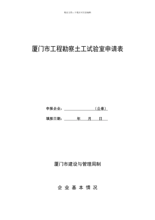 厦门市土工实验室申报表