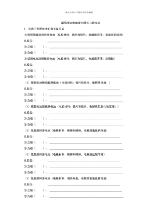 原电池电极方程式书写练习题