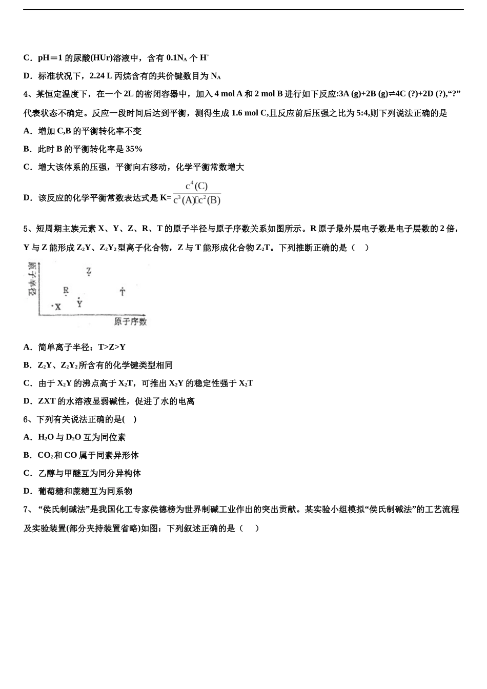 厦门市重点中学高考临考冲刺化学试卷含解析_第2页