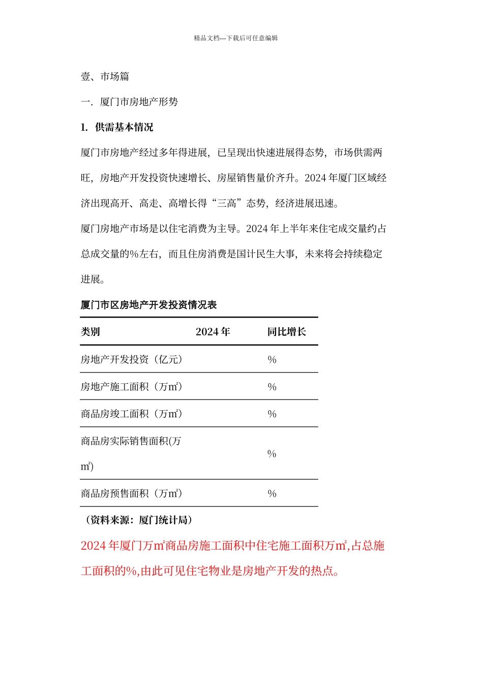 厦门某烂尾楼项目策划_第2页