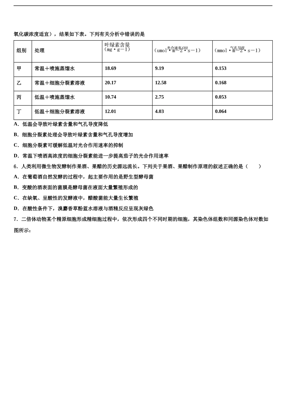 厦门市重点中学高考生物全真模拟密押卷含解析_第2页