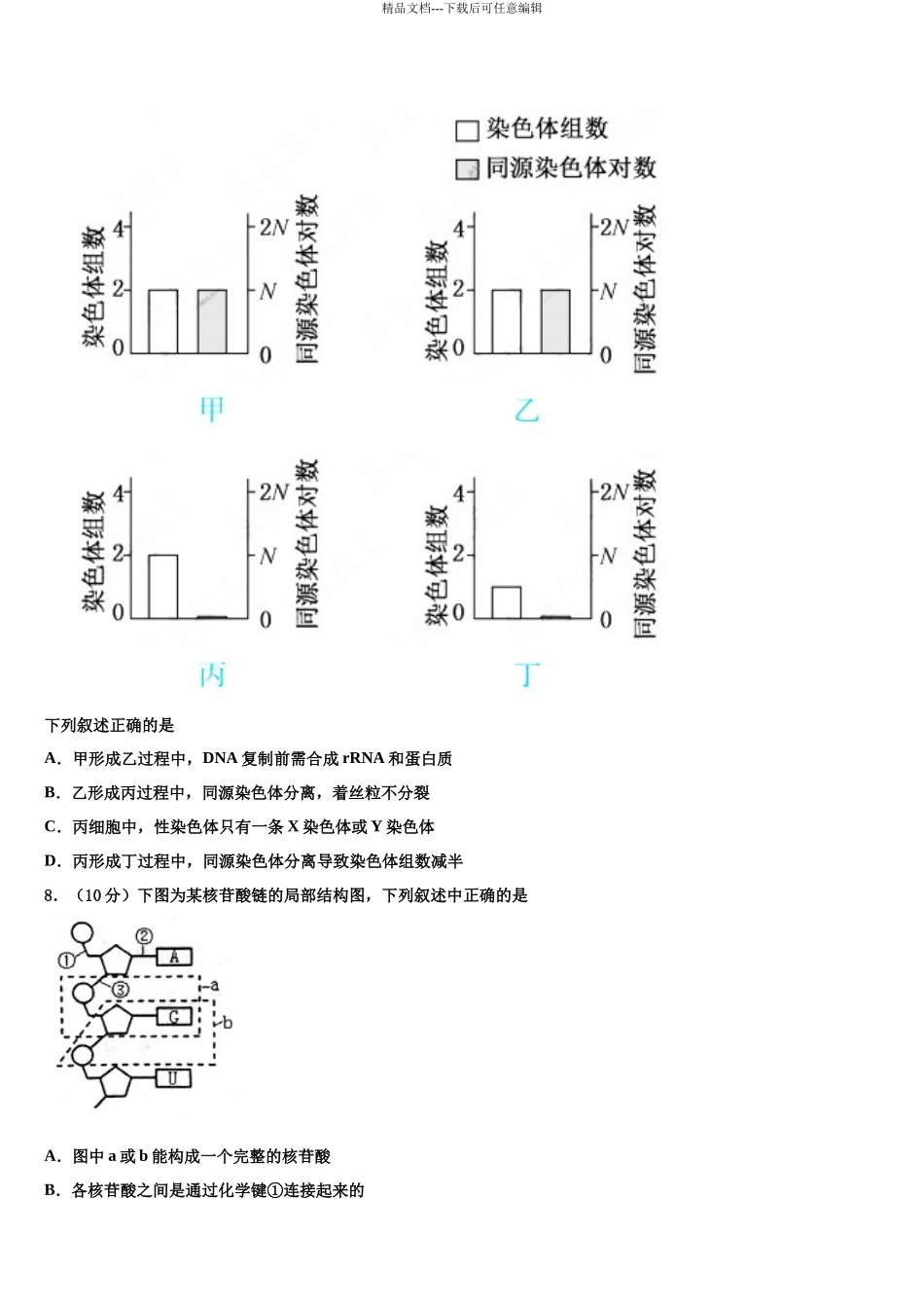 厦门市重点中学高考生物全真模拟密押卷含解析_第3页