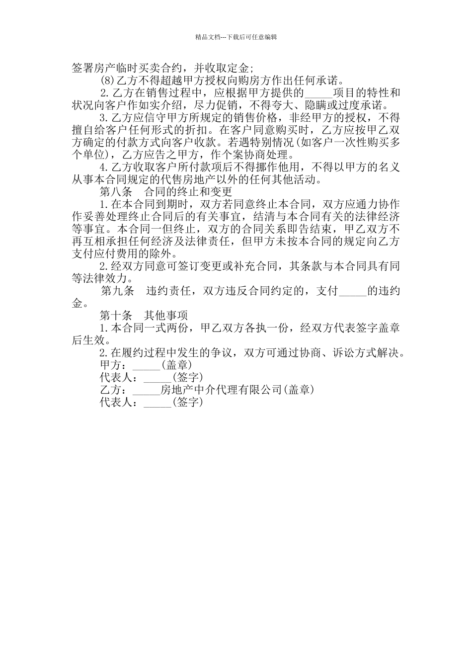 厦门房地产代理合同模板_第3页