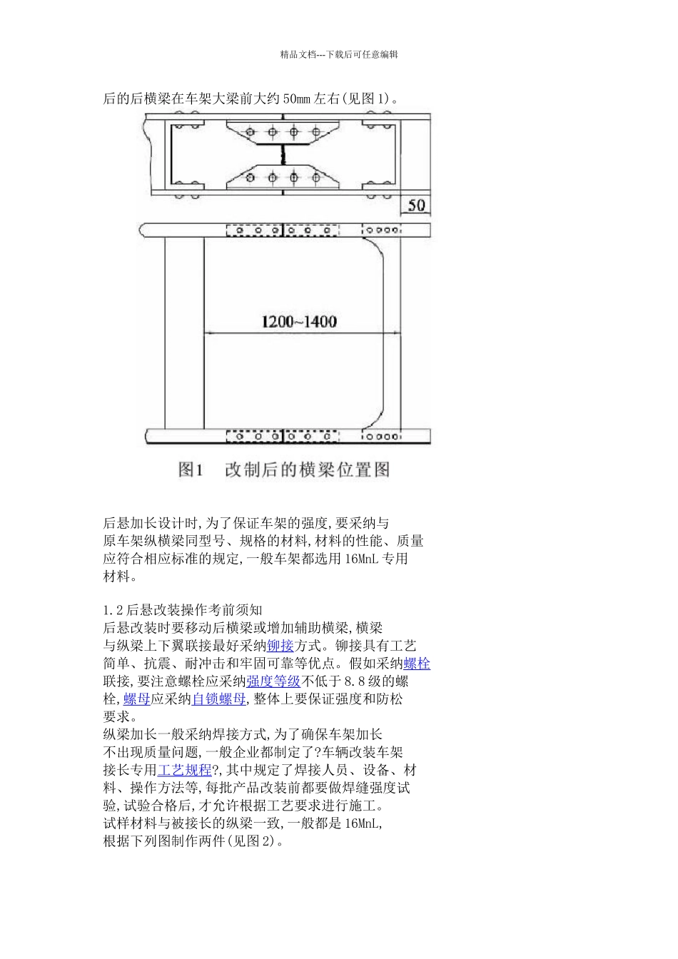 厢式汽车底盘改装设计_第2页
