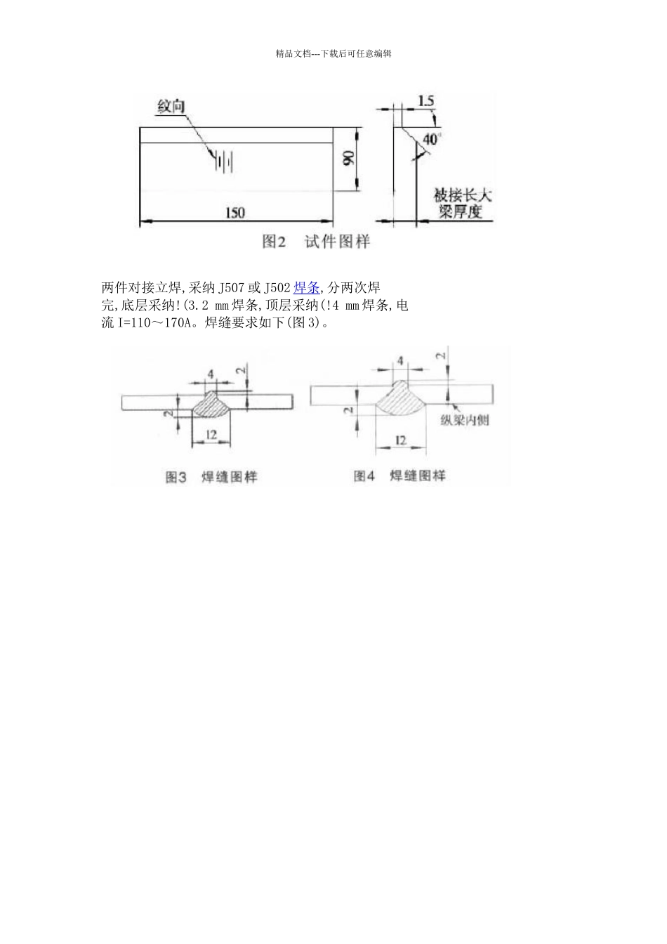 厢式汽车底盘改装设计_第3页