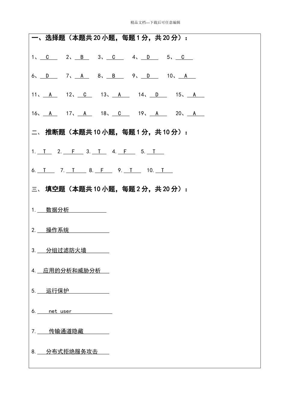 厦门理工学院网络安全期末试卷答案_第2页
