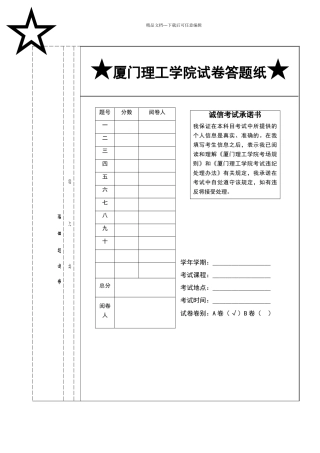厦门理工学院网络安全期末试卷答案