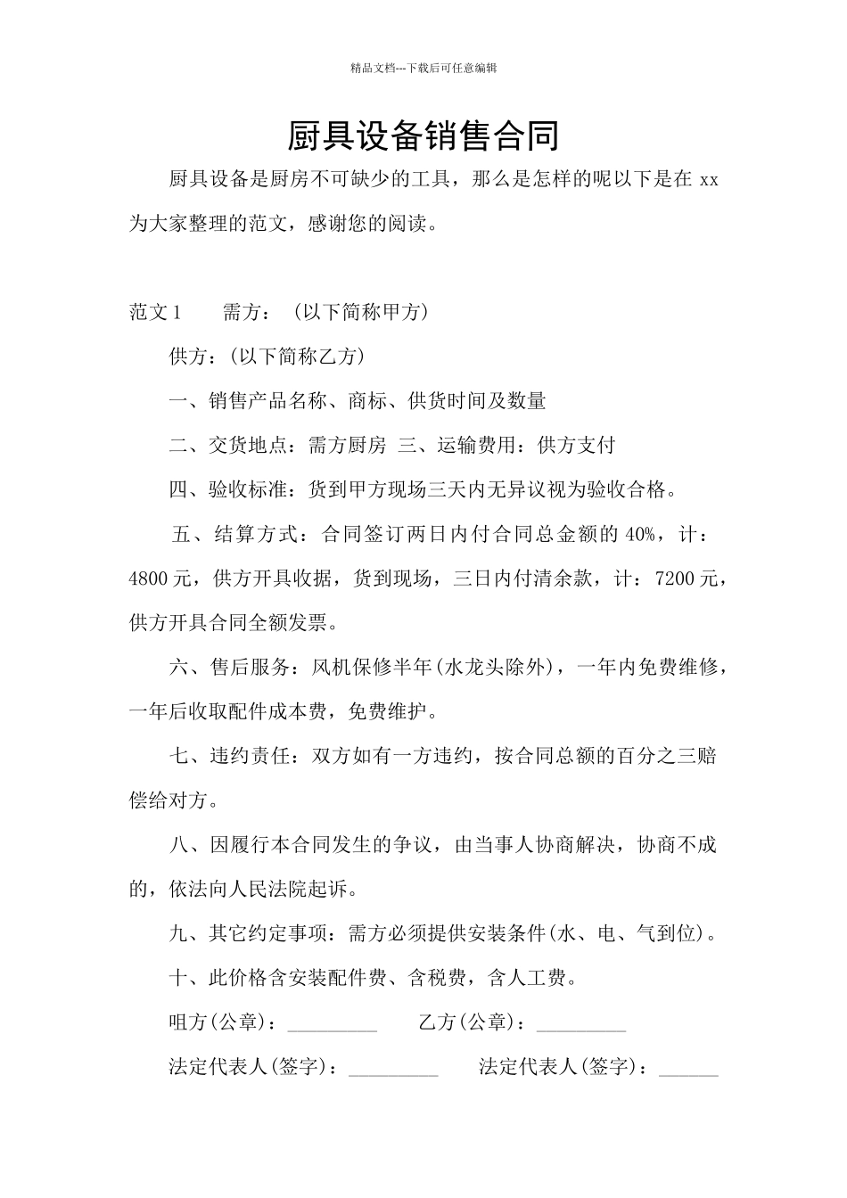 厨具设备销售合同_第1页
