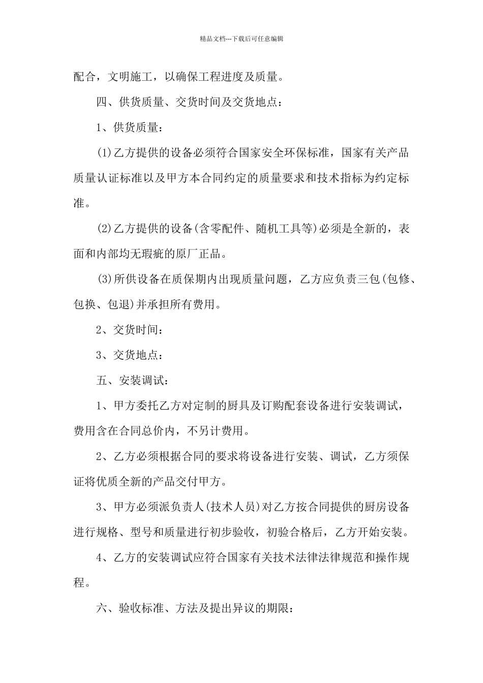 厨具设备销售合同_第3页
