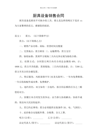 厨具设备销售合同