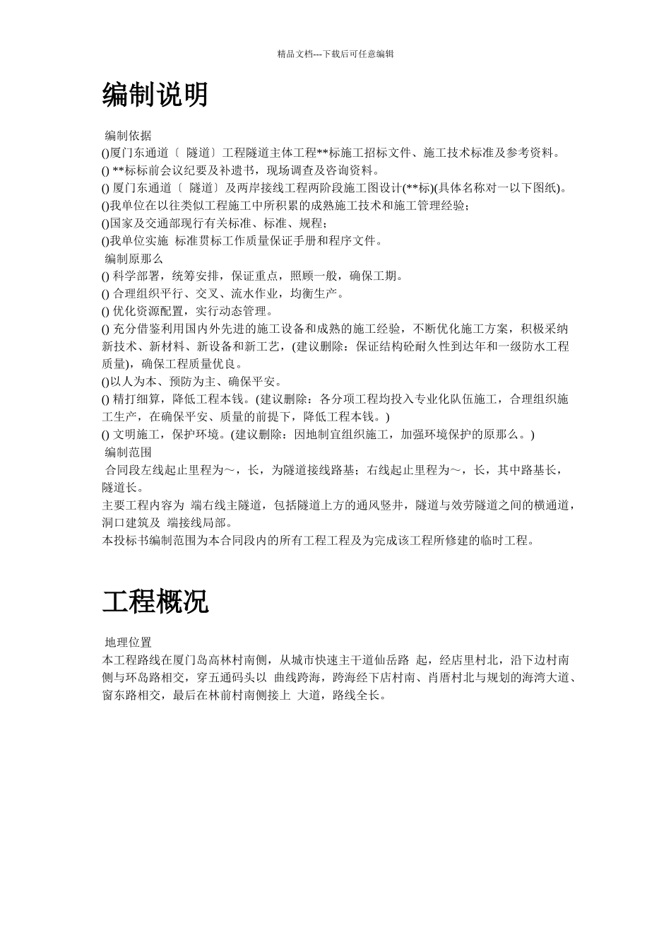 厦门海底隧道施工组织设计方案_第2页