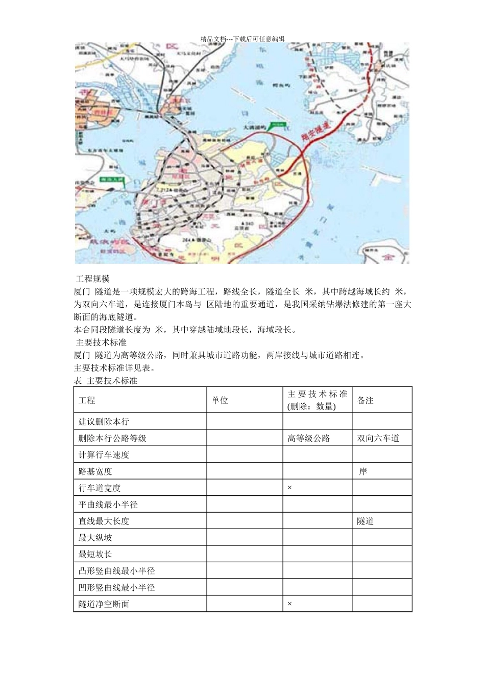 厦门海底隧道施工组织设计方案_第3页