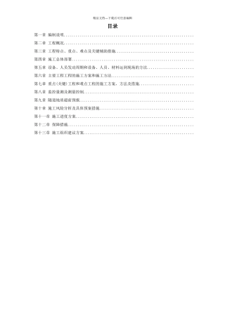 厦门海底隧道施工组织设计方案